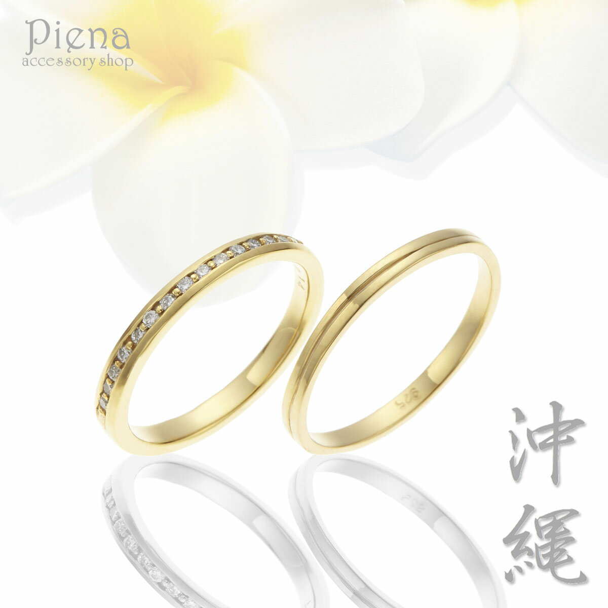 ペアリング レディース メンズ ユニセックス マリッジリング 結婚指輪 沖縄製 ダイヤモンド トラベルジュエリー シルバー925 銀製品 1本ライン シンプル ...