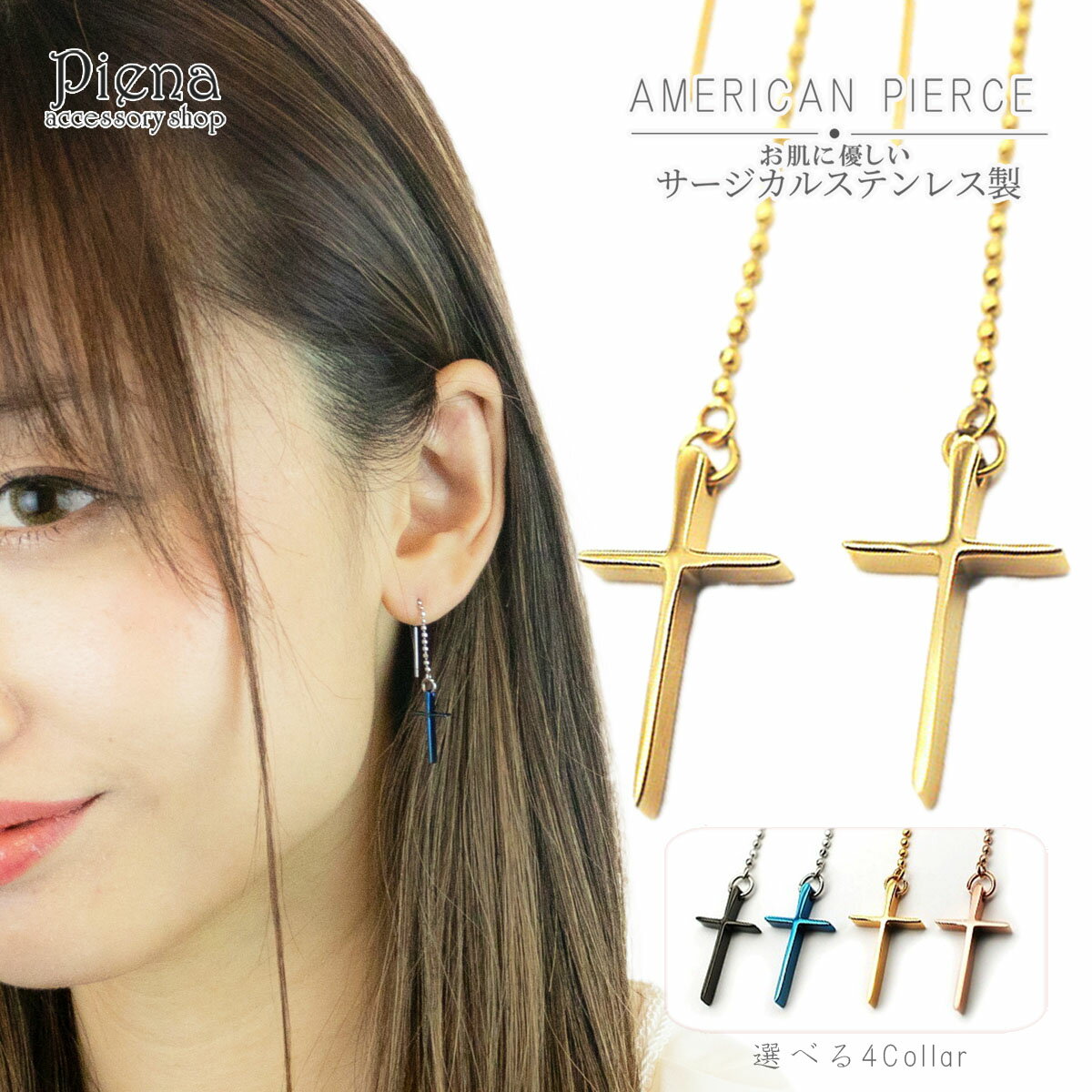 アメリカンピアス レディース 十字架 ボールチェーン クロス サージカルステンレス製 金属アレルギー対応 安心 小ぶり 揺れる おしゃれ カッコいい シンプル ...