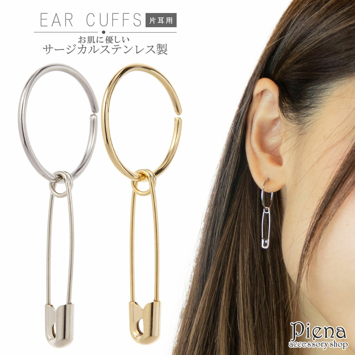 イヤーカフ レディース メンズ ユニセックス 安全ピン サージカルステンレス フープ ユニーク ボディーピアス おしゃれ カッコいい 個性的 インパクト カジュ...