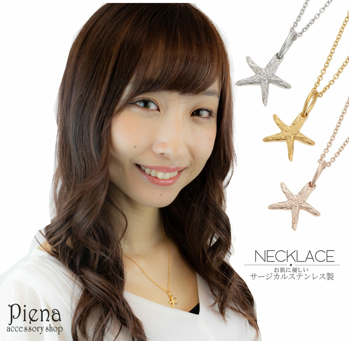 ネックレス レディース メンズ 金属アレルギー対応 安心 スターフィッシュ ひとで プルメリア ハワイアンジュエリー ハワジュ サージカルステンレス お肌に優し...