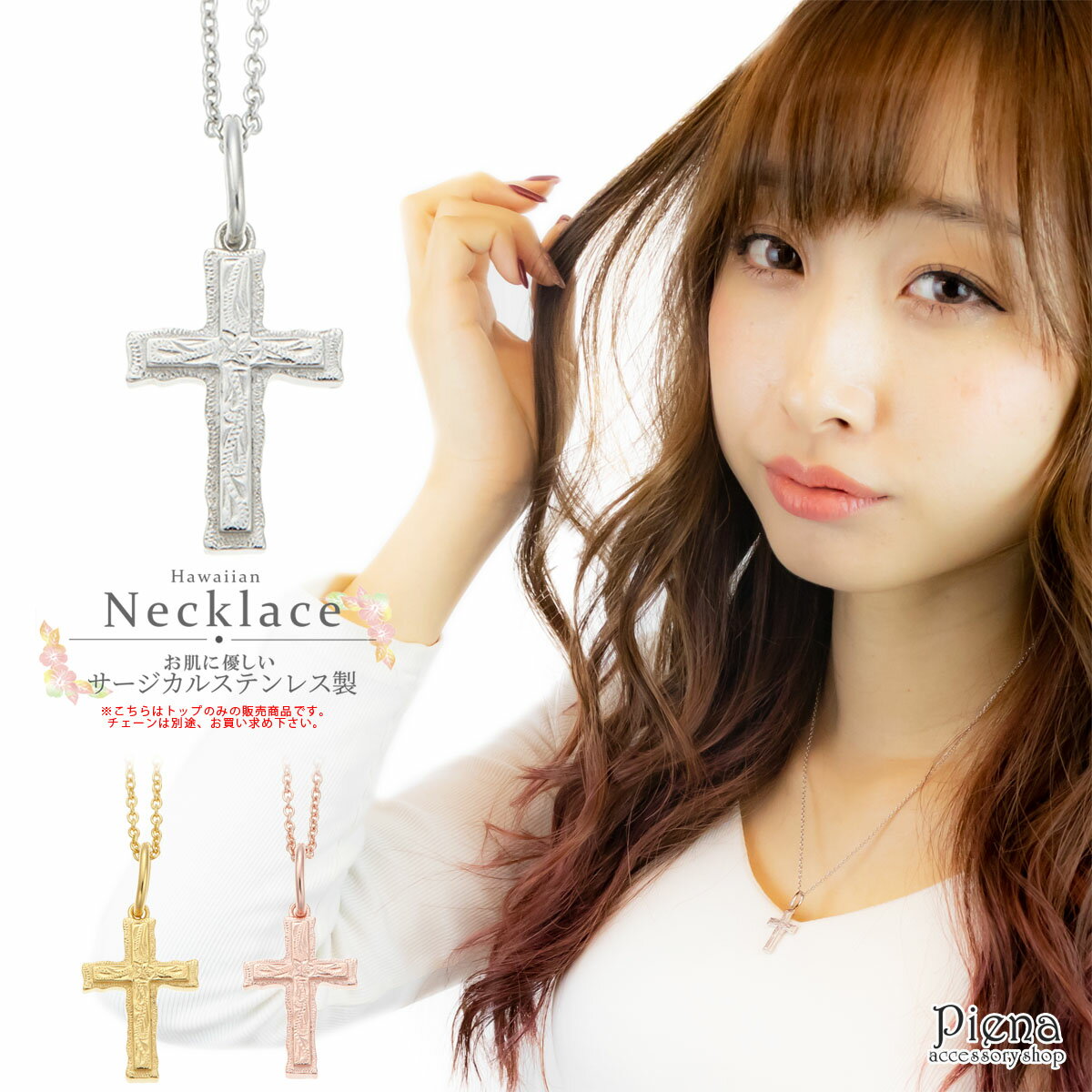 ペンダントトップ レディース サージカルステンレス ハワイアンジュエリー 十字架 クロス お肌に優しい 低金属アレルギー 安心 チェーン別売 ハワジュ プルメリ...