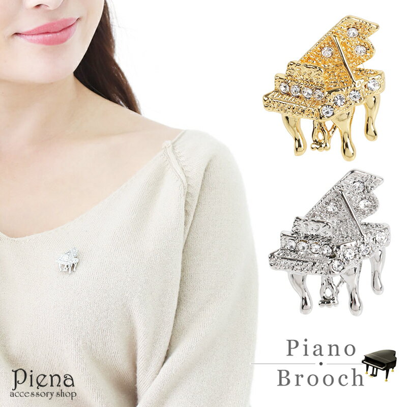 ブローチ レディース メンズ ピアノ タイピン ニッケルフリー ラインストーン お肌に優しい 低金属アレルギー 鍵盤楽器 音楽 オーケストラ ミュージック 綺麗...