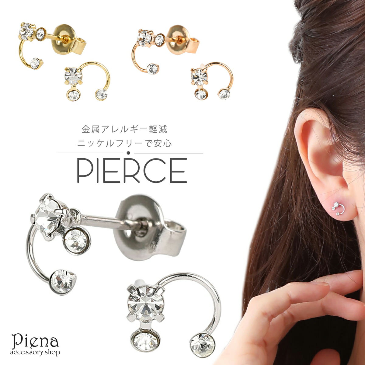 スタッドピアス レディース 日本製 ニッケルフリー 低金属アレルギー対応 安心 ノンニッケル お肌に優しい ラインストーン C型 U型 蹄鉄 小ぶり 小さめ シ...