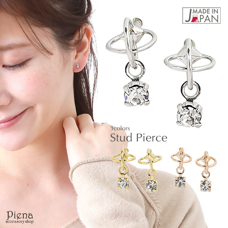 スタッドピアス レディース 日本製 ニッケルフリー 低金属アレルギー対応 安心 ダブルリング 国産 普段使い フリンジ 揺れる 土星 ノンニッケル 小さめ 一石...