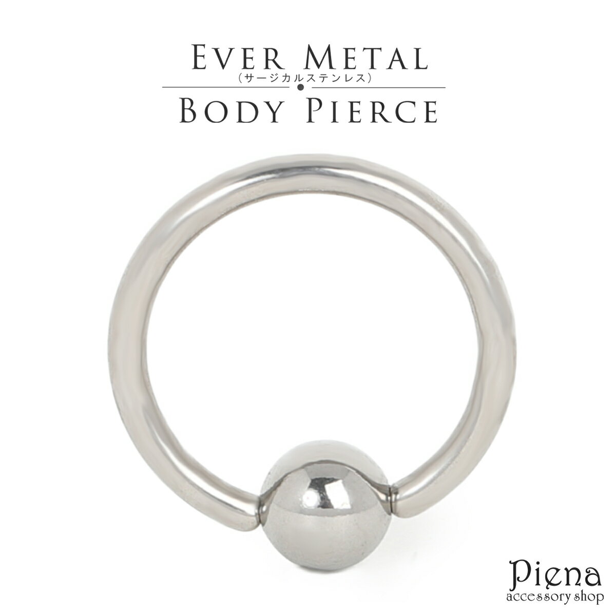 ボディピアス メンズ レディース ボールクローザーリング キャプティブビーズリング アンテナ ヘリックス エバーメタル製 14G 日本製 EVERMETAL サ...