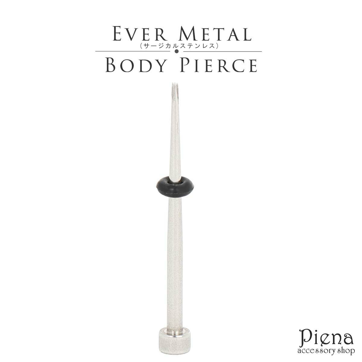 ボディピアス メンズ レディース 拡張器 エキスパンダーピアス エバーメタル製 14G 日本製 EVERMETAL サージカルステンレス316L お肌に優しい ...
