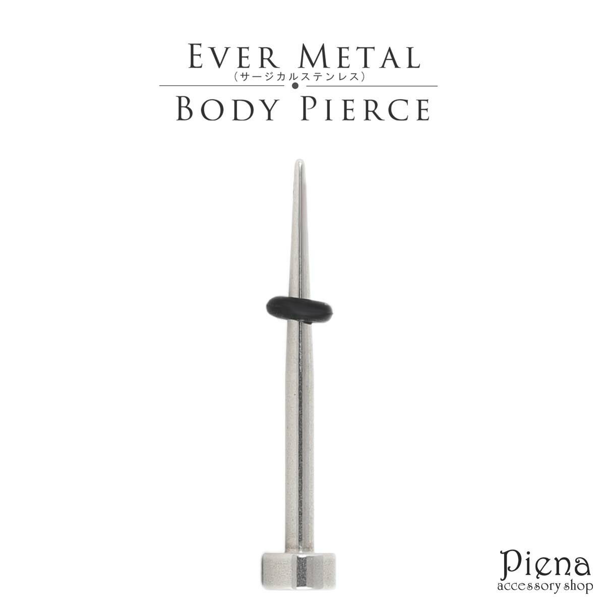 ボディピアス メンズ レディース 拡張器 エキスパンダーピアス エバーメタル製 12G 日本製 EVERMETAL サージカルステンレス316L お肌に優しい ...