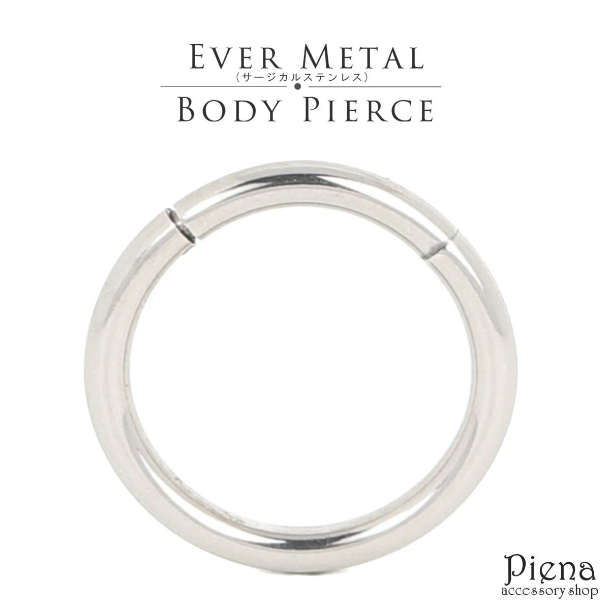 ボディピアス つけっぱなし メンズ レディース リング フープ ワンタッチ 付けっぱなし 軟骨 セグメントリング エバーメタル製 14G 日本製 EVERMET...