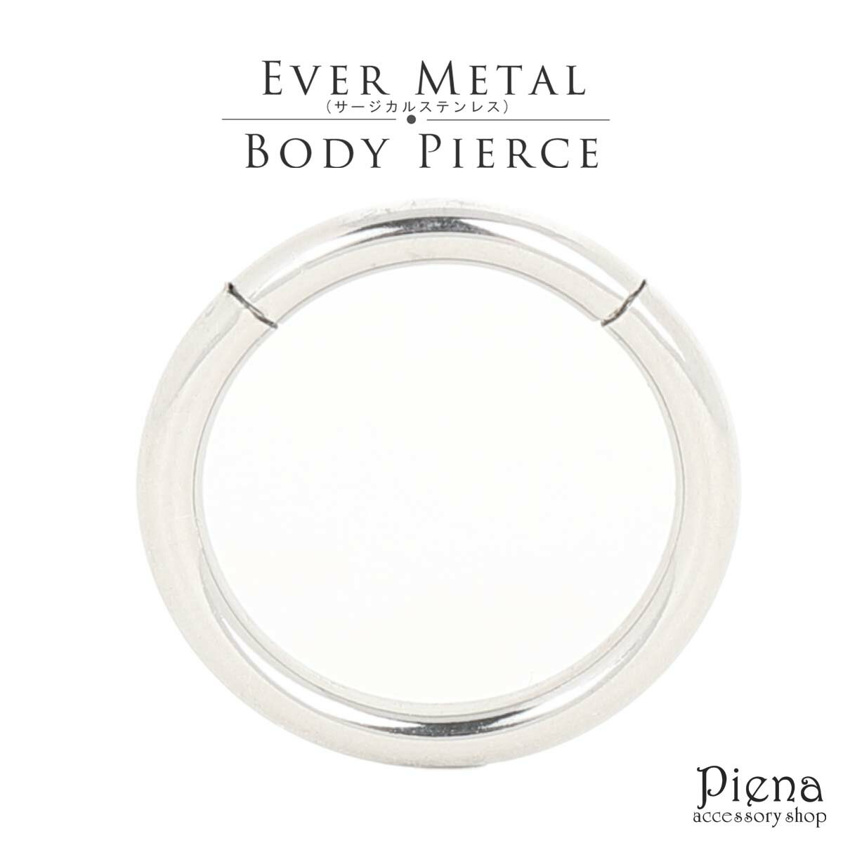 ボディピアス メンズ レディース フープピアス ワンタッチ 付けっぱなし 引っかからない エバーメタル製 12G 日本製 EVERMETAL サージカルステンレ...