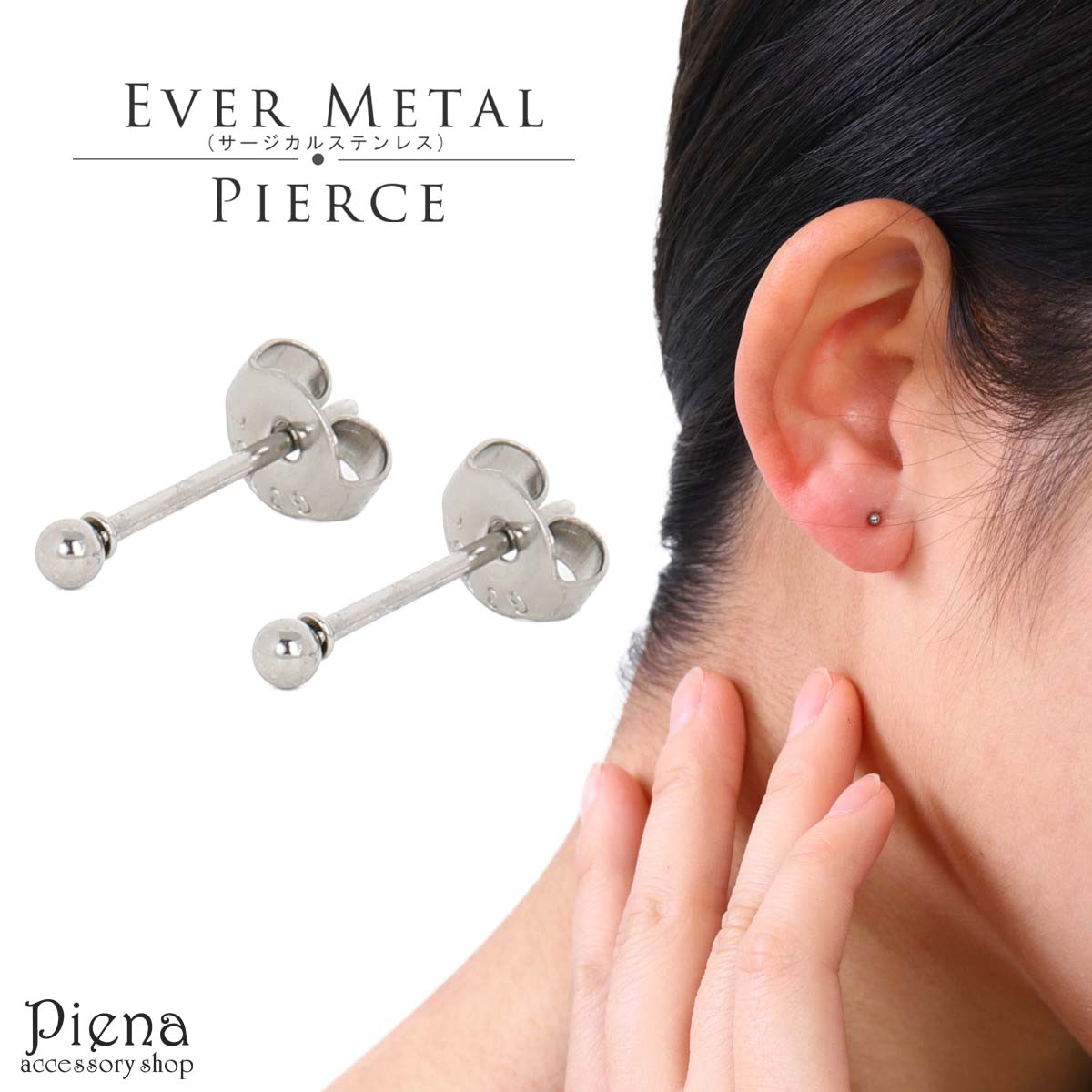 スタッドピアス メンズ レディース エバーメタル製 日本製 EVERMETAL サージカルステンレス316L お肌に優しい 低金属アレルギー 錆びにくい シンプ...
