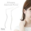 アメリカンピアス レディース シルバー925製 ウエーブ チェーン ジプシー 揺れる フリンジ ロング シルバー 華奢 シンプル スタイリッシュ カジュアル フォーマル デイリー 普段使い おしゃれ プレゼント ギフト メール便 送料無料