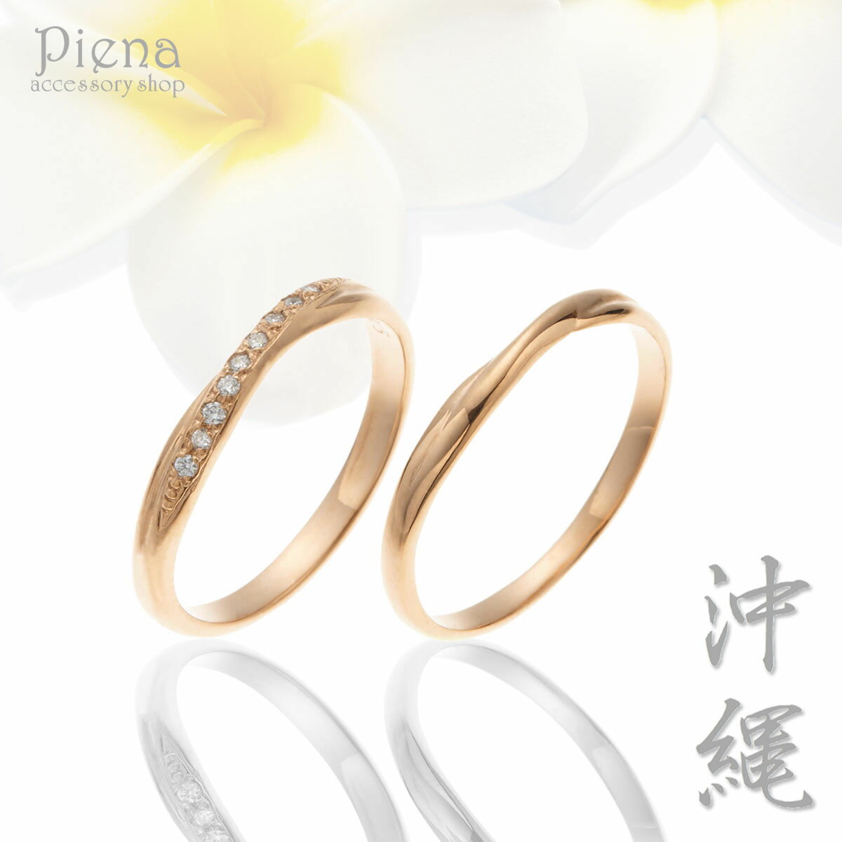 ペアリング レディース メンズ ユニセックス マリッジリング 結婚指輪 沖縄製 K18PG仕上げ トラベルジュエリー シルバー925 銀製品 クロスライン シン...