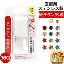 JPS セイフティピアッサー 耳たぶ 純チタン処理医療用ステンレス ライトゴールド jps 初めて 長さ8mm 1.2mm 16ゲージ 金属アレルギー対応 安心...