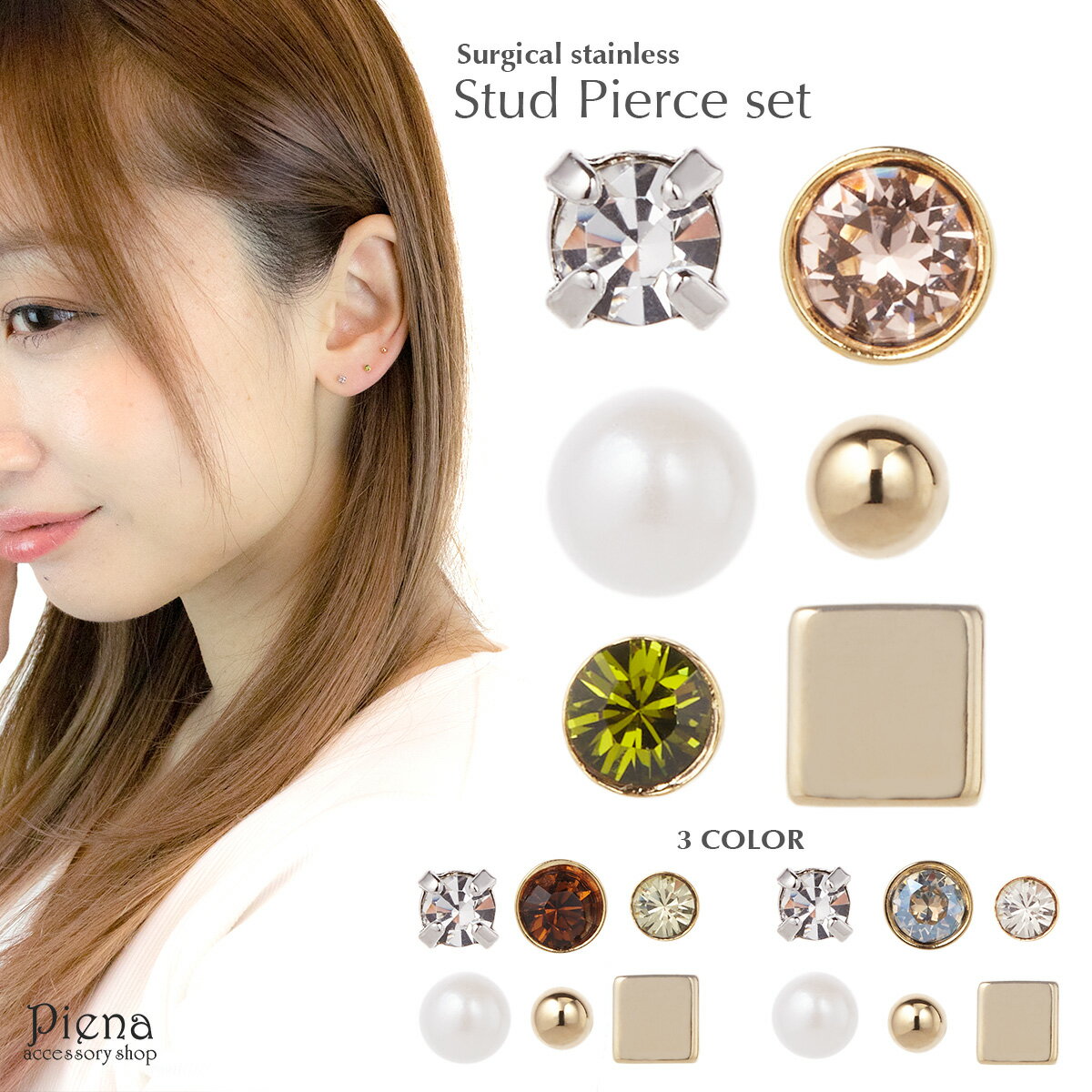 ピアス つけっぱなしセット レディース 6点セット サージカルステンレス製ポスト 小粒 パール 1粒 ボール 金属アレルギー対応 安心 普段使い 大人かわいい ...