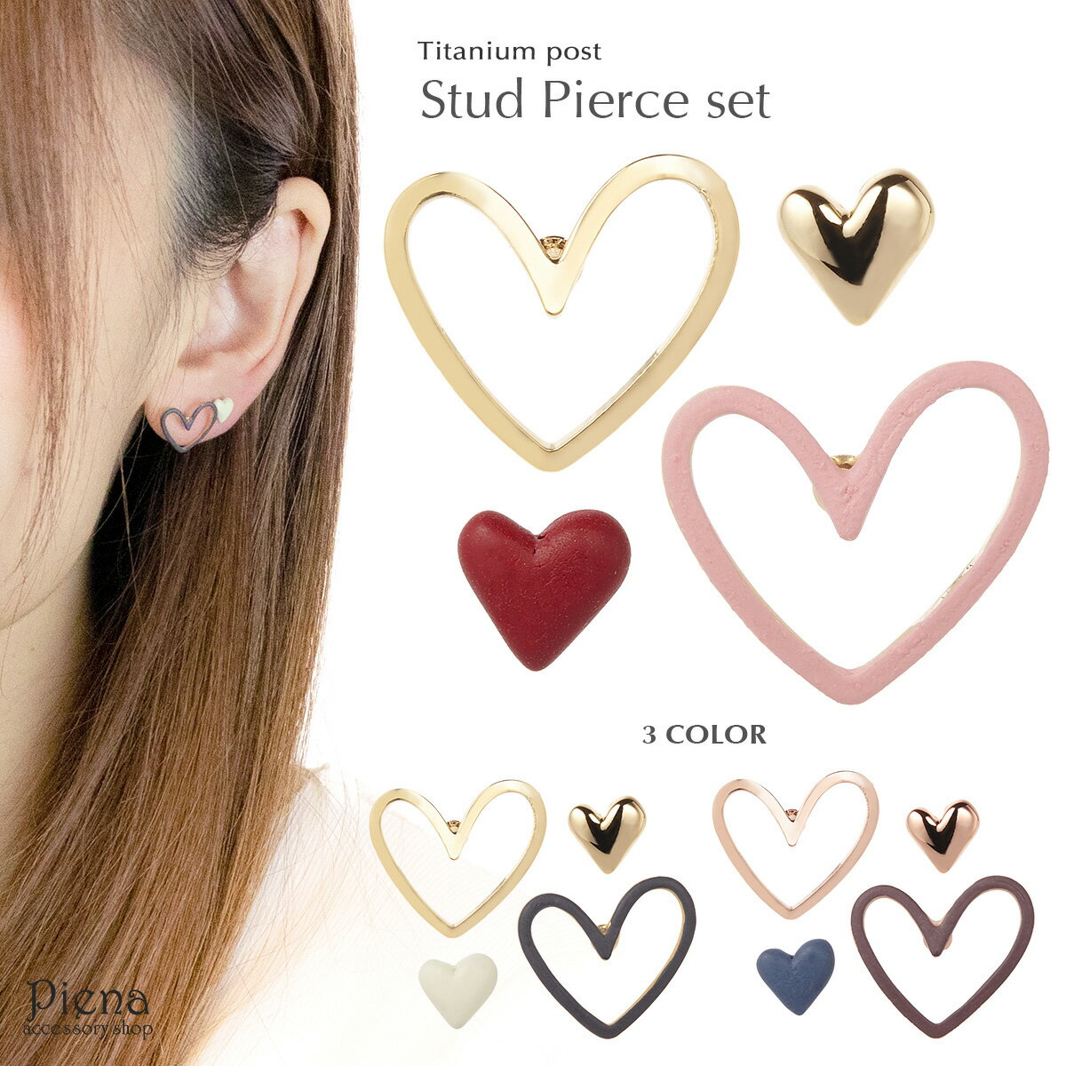 ピアス つけっぱなしセット レディース ハート オープンハート 4点セット チタン製ポスト サージカルステンレス 小粒 1粒 金属アレルギー対応 安心 普段使い...