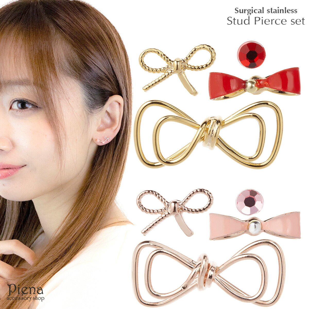 ピアス つけっぱなしセット レディース リボン 4点セット サージカルステンレス製ポスト 小粒 1粒 金属アレルギー対応 安心 普段使い 大人かわいい 小さめ ...