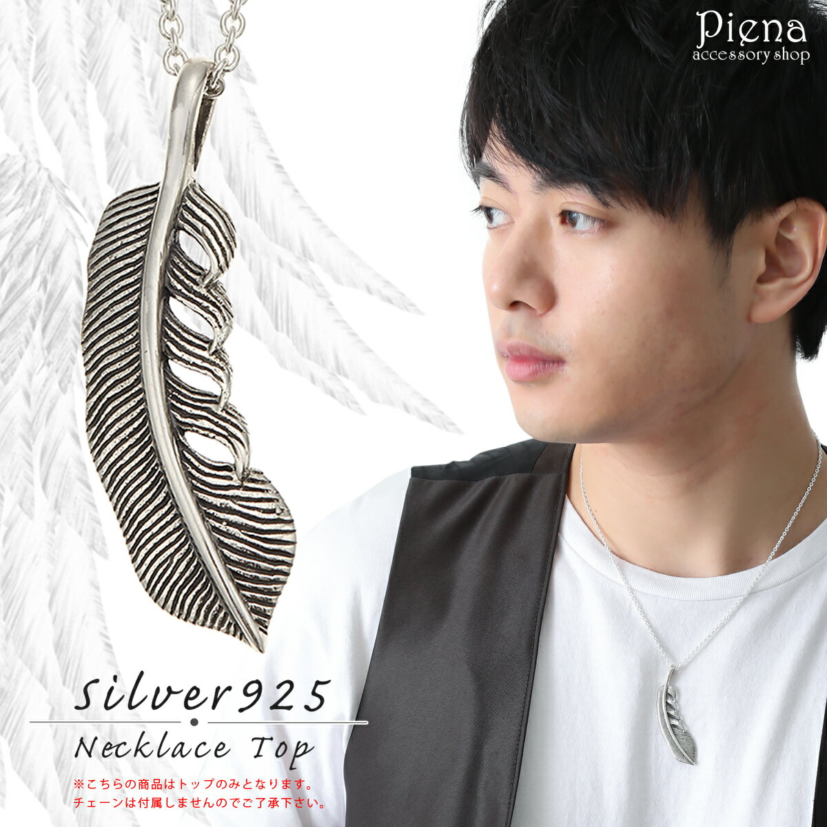 ペンダントトップ ネックレストップ メンズ シルバー925製 フェザー 羽 翼 ネイティブアメリカン インディアン 銀製品 シンプル おしゃれ ワイルド シャー...