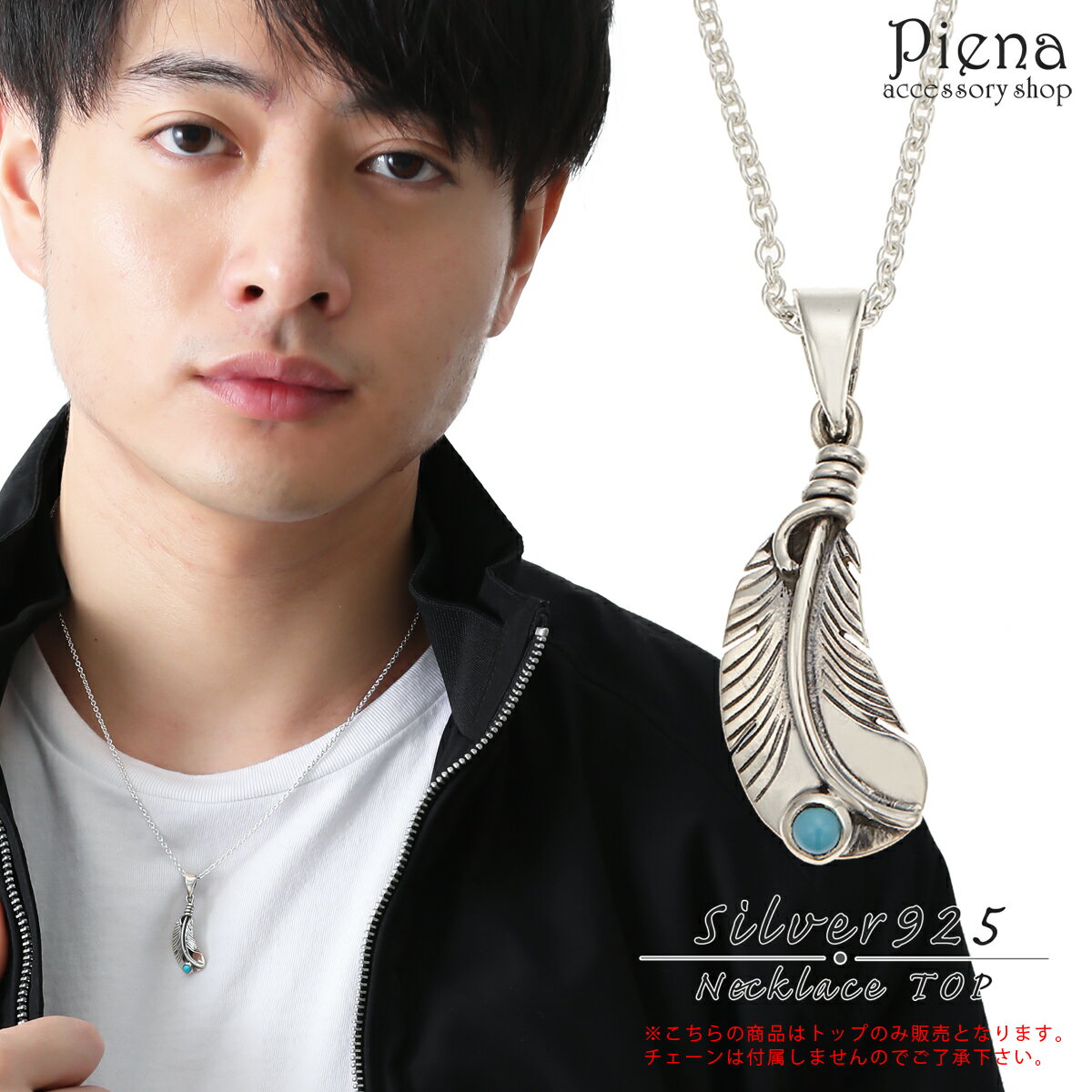 ペンダントトップ メンズ シルバー925製 フェザー 羽 ネリターコイズ ネイティブアメリカン トルコ石 12月誕生石 パワーストーン 燻し加工 アンティーク風...