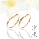 ペアリング レディース メンズ ユニセックス マリッジリング 結婚指輪 沖縄製 18金ピンクゴールド K18PG 波 ウェーブ ダイヤモンド トラベルジュエリー...