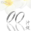 ペアリング レディース メンズ ユニセックス マリッジリング 結婚指輪 沖縄製 プラチナ製 pt900 トラベルジュエリー ダイヤモンド ツヤ有り シンプル キ...
