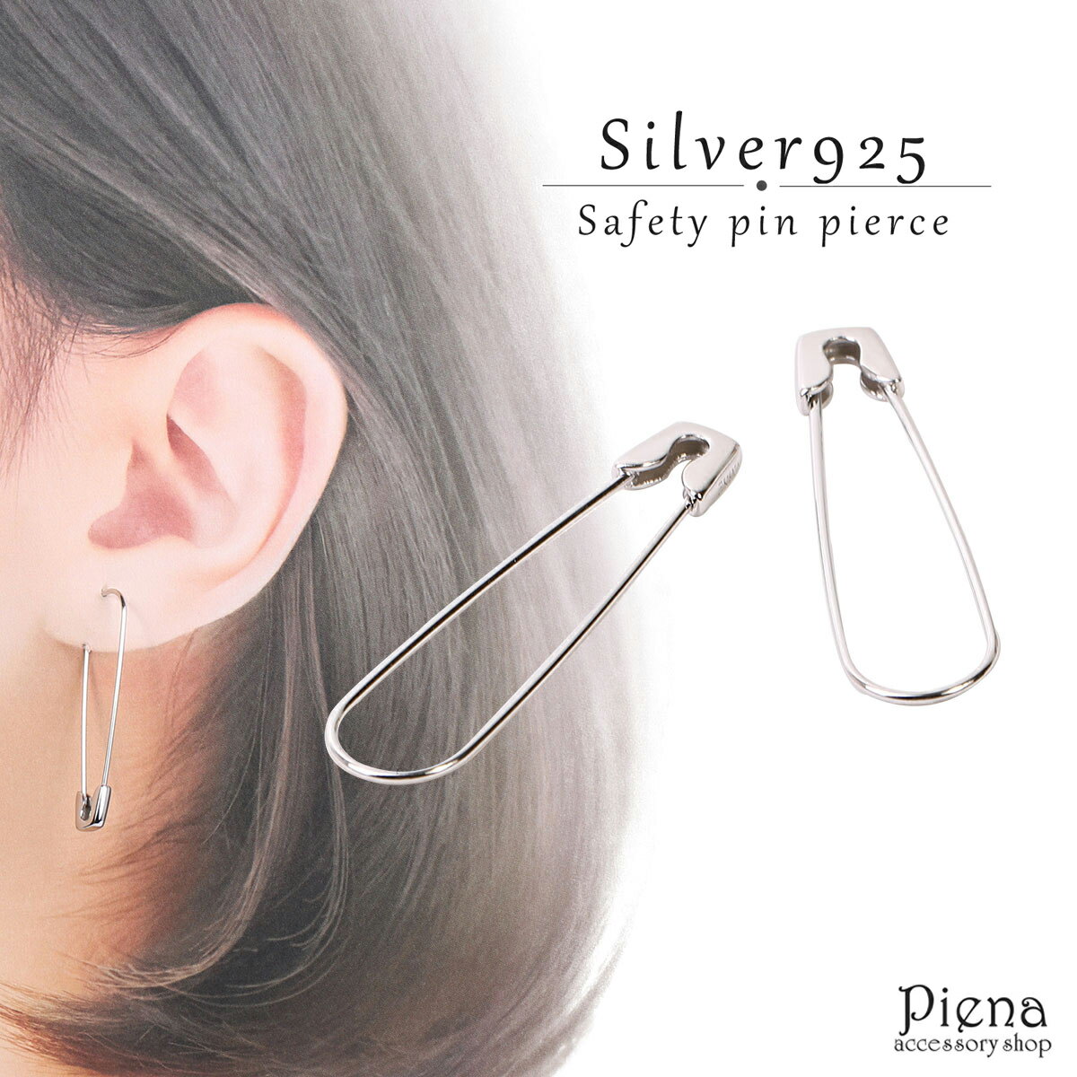 安全ピンピアス メンズ レディース ユニセックス シルバー925製 軟骨 ボディピアス 安ピン セーフティーピン 大きめ シルバーアクセサリー 銀製品 おしゃれ...