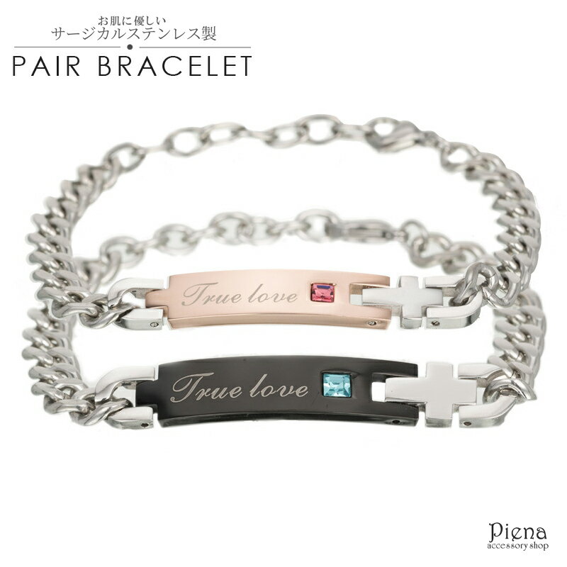 ブレスレット レディース メンズ サージカルステンレス製 お肌に優しい アレルギー対応 錆びにくい ラインストーン ペア クロス 十字架 ピンクゴールド ブラッ...