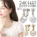 イヤリング レディース ダイス キュービック 24金 24K プラチナ ワンタッチ 小ぶり シンプル 日本製 金属アレルギー対応 ノーニッケル ニッケルフリー ...