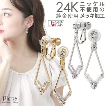 イヤリング レディース ひし形 キュービック 24金 24K プラチナ ワンタッチ 小ぶり シンプル 日本製 金属アレルギー対応 ノーニッケル ニッケルフリー ジプシー 揺れる フリンジ 24karats シルバー ゴールド メール便 送料無料 春夏 大人気 あす楽