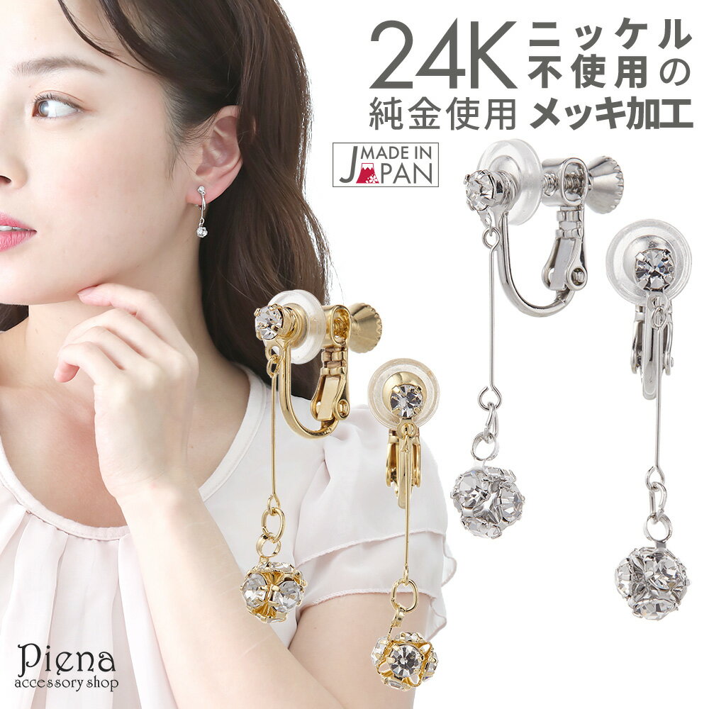 イヤリング レディース パヴェボール キュービック 24金 24K プラチナ ワンタッチ 大きめ 大振り シンプル 日本製 金属アレルギー対応 ノーニッケル ニ...
