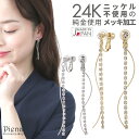 イヤリング レディース ストレートバー 24金 24K プラチナ ワンタッチ 長め シンプル 日本製 金属アレルギー対応 ノーニッケル ニッケルフリー ジプシー...
