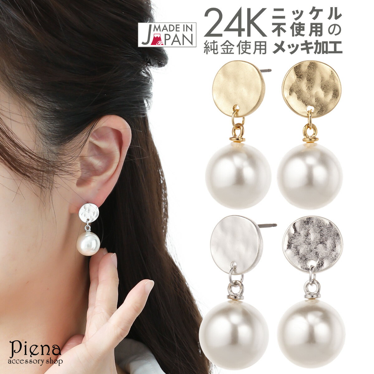 ピアス レディース フェイクパール 24K チタン製ポスト 日本製 低金属アレルギー ノーニッケル お肌に優しい 低金属アレルギー対応 安心 マットな質感 華やか 上品 綺麗 おしゃれ ゴージャス 結婚式 二次会 パーティー 入学式 卒業式 ギフト メール便送料無料
