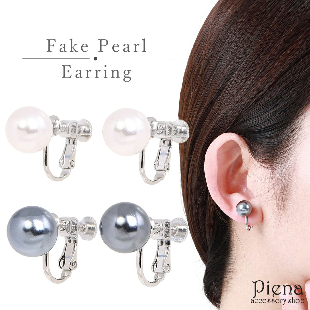 イヤリング レディース フェイクパール 真珠 ネジ式 10mm 10ミリ 1cm 1石 1粒 シンプル フォーマル パーティ オフィス デイリー 普段使い カジ...