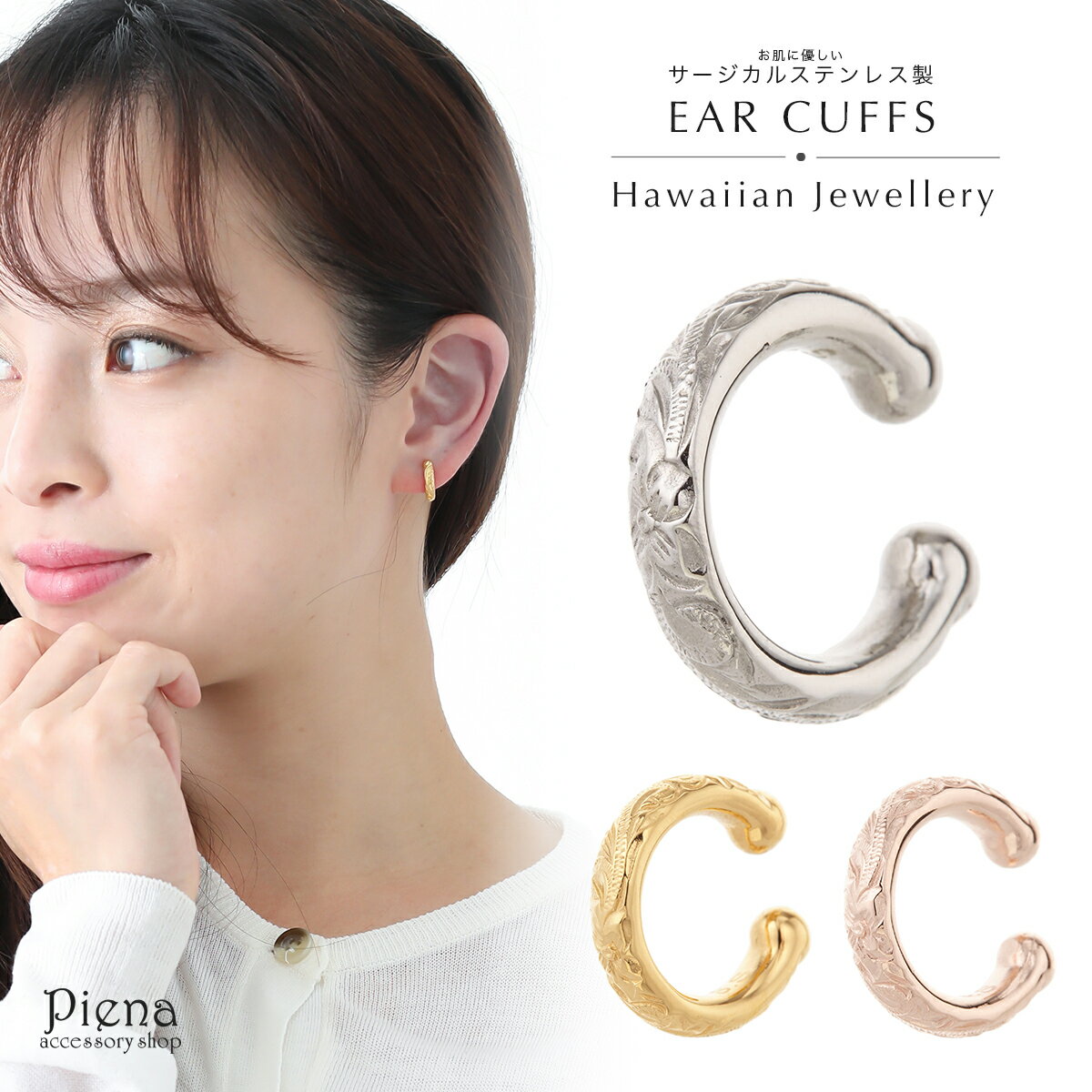 イヤカフ レディース メンズ サージカルステンレス製 お肌に優しい アレルギーフリー ハワイアンジュエリー プルメリア シルバー ゴールド ピンクゴールド 簡単...