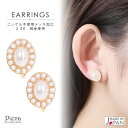 イヤリング レディース フェイクパール 日本製 低金属アレルギー ノーニッケル お肌に優しい 低金属アレルギー対応 安心 オーバル 華やか 上品 綺麗 おしゃれ...