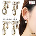 イヤリング レディース フェイクパール ラインストーン 日本製 低金属アレルギー ノーニッケル お肌に優しい 低金属アレルギー対応 安心 ドロップ 雫 華やか ...