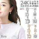 スタッドピアス レディース サージカルステンレスポスト キュービックジルコニア 3粒 3石 24金 24K フリンジ 揺れる ジプシー プラチナ シンプル 日本製 金属アレルギー対応 ノーニッケル ニッケルフリー シルバー ゴールド メール便 送料無料 大人気 あす楽 3ストーン