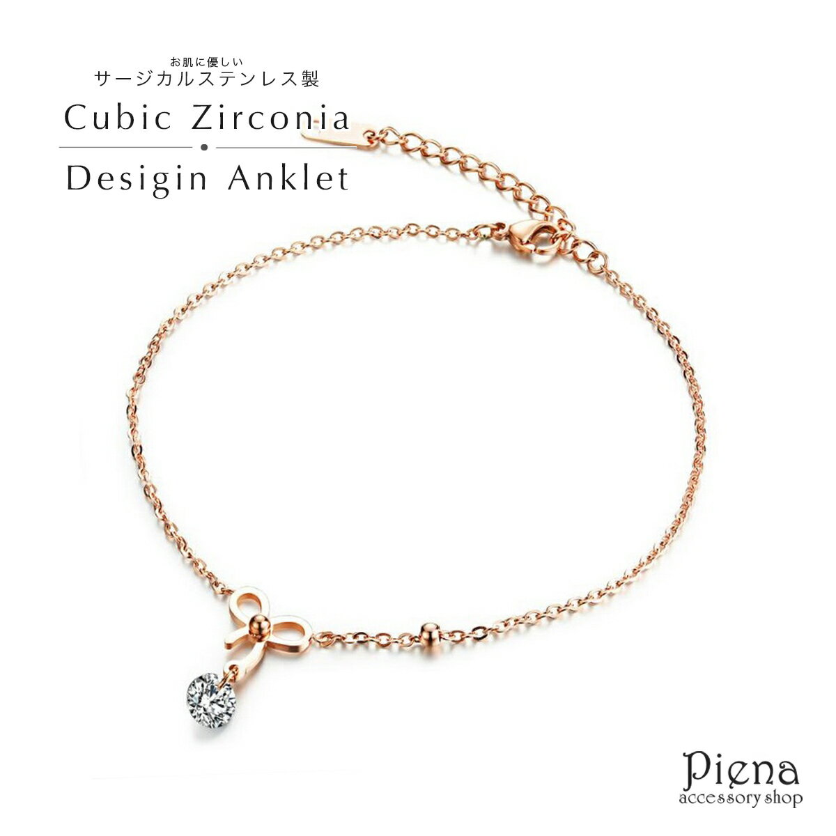 アンクレット レディース サージカルステンレス製 お肌に優しい アレルギーフリー 錆びにくい キュービックジルコニア リボン ピンクゴールド 可愛い キレイ 華...