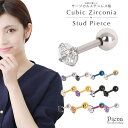 ピアス 軟骨ピアス つけっぱなし ボディピアス 18G メンズ レディース サージカルステンレス製 低金属アレルギー ノーニッケル お肌に優しい 低金属アレルギ...