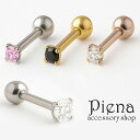 ピアス 軟骨ピアス ボディピアス 18G つけっぱなし メンズ レディース サージカルステンレス製 低金属アレルギー ノーニッケル お肌に優しい 低金属アレルギ...