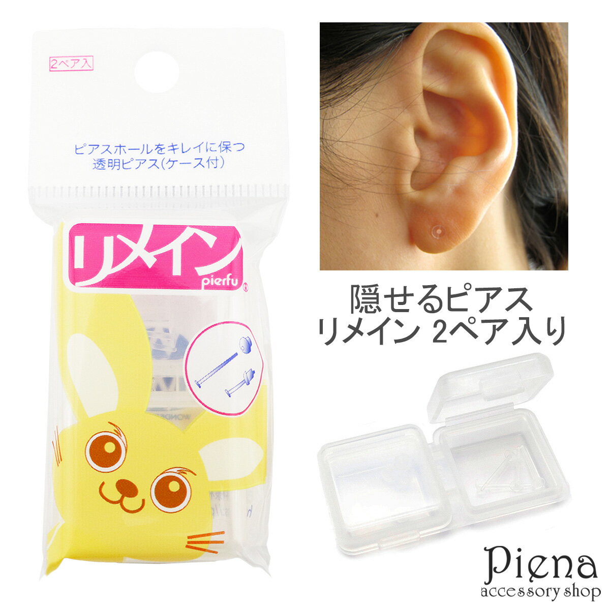 ピアス 金属アレルギー対応 医療用樹脂 ノンアレルギー アレルギー予防シークレット 透明 隠す リメイン プチプラ プレゼント 春夏秋冬 大人気 あす楽
