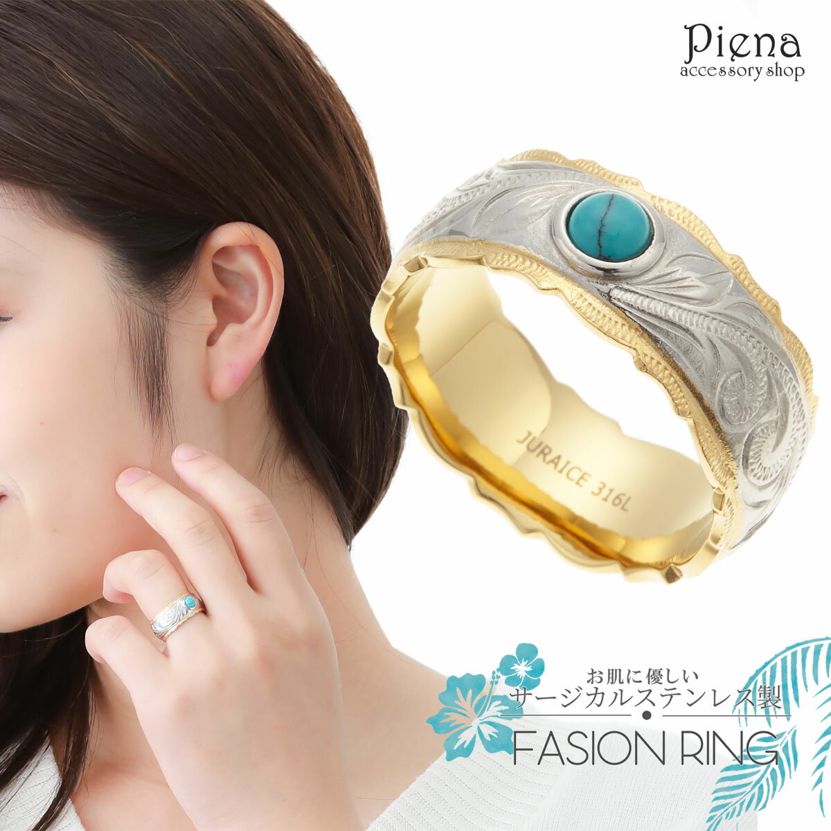 リング レディース メンズ サージカルステンレス製 ネリターコイズ ハワイアンジュエリー お肌に優しい 金属アレルギー対応 安心 マイレ 彫刻 ハワジュ トルコ...