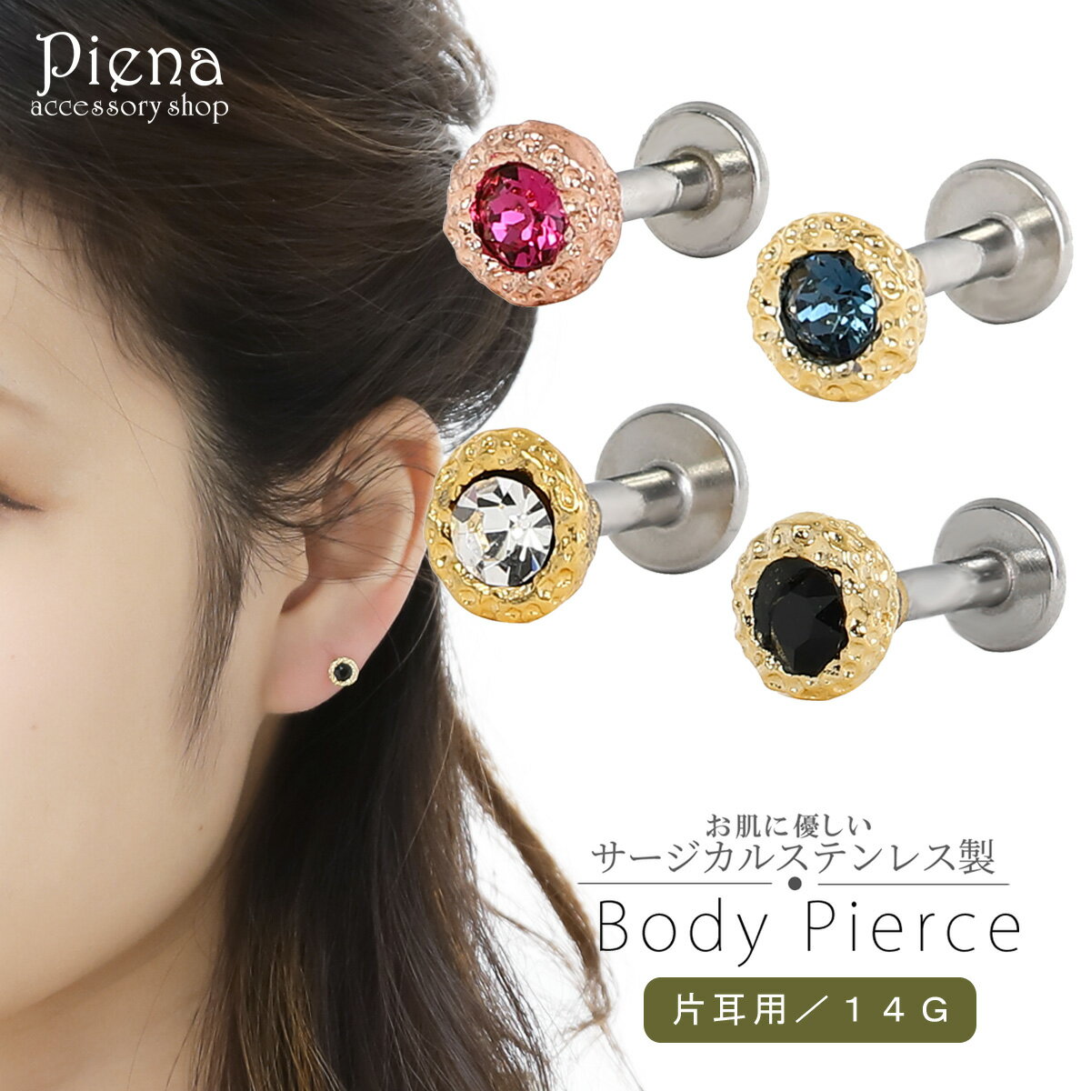 ボディーピアス つけっぱなし レディース 14G サージカルステンレス製 ラインストーン お肌に優しい 金属アレルギー対応 花 片耳用 1個売り 取れにくい 付...
