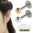 ボディーピアス つけっぱなし レディース 18G サージカルステンレス製 ボール 直径3mm お肌に優しい 金属アレルギー対応 片耳用 1個売り 取れにくい 付...