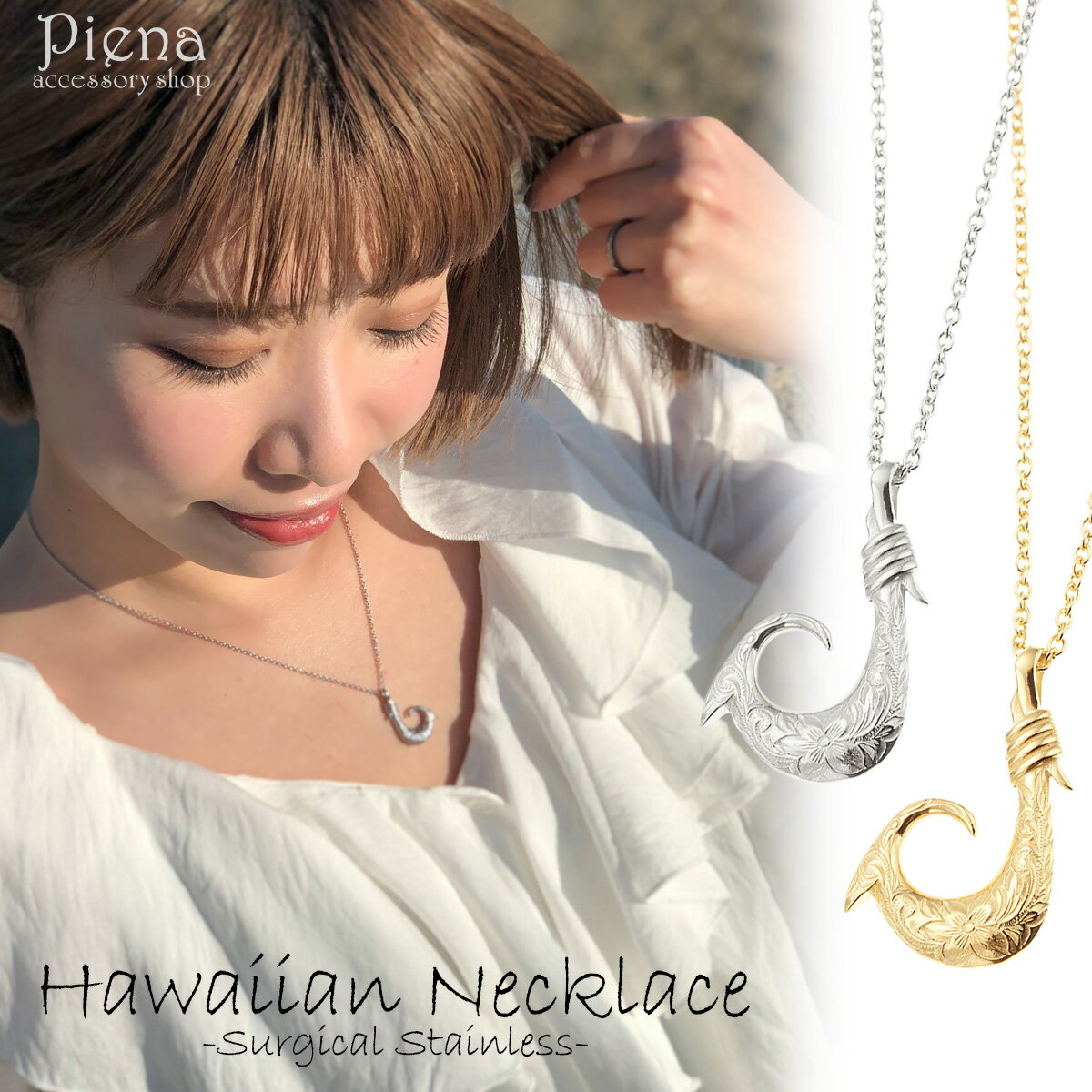 ネックレス ペンダント メンズ レディース サージカルステンレス316L 金属アレルギー対応 フィッシュフック 釣り針 フック 海のお守り 幸せを吊り上げるモチ...