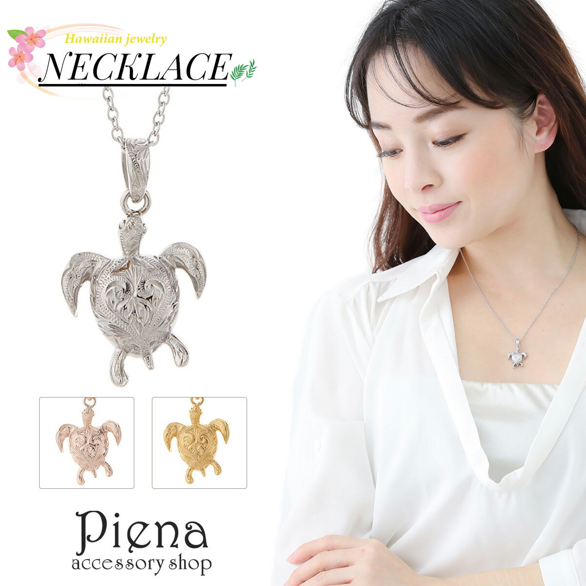 ネックレス メンズ レディース サージカルステンレス製 ハワイアンジュエリー ハワジュ ウミガメ 亀 タートル ホヌ 波 スクロール 葉 マイレ お肌に優しい ...