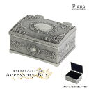 アクセサリーケース レトロ アンティーク風 バラ 薔薇 ローズ 彫刻 小物入れ アクセサリー入れ 小物 ケース 宝箱 宝石箱 おしゃれ インテリア 雑貨 シルバ...