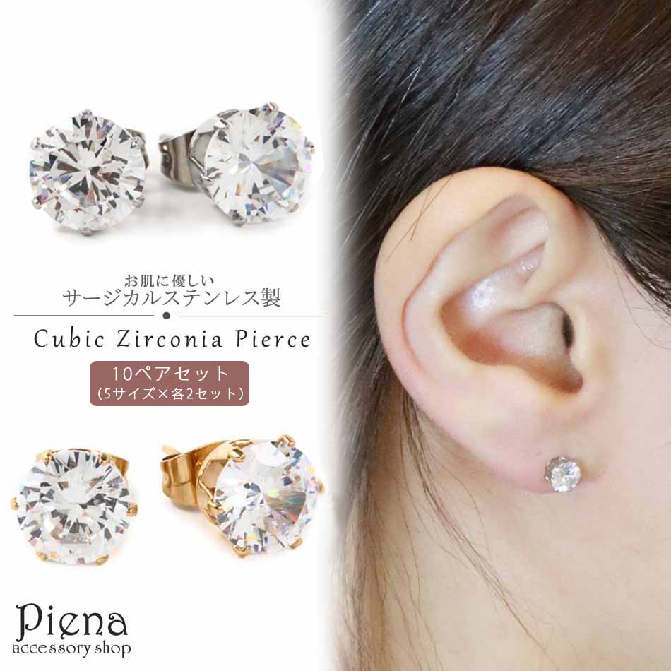 スタッドピアス 5サイズ 10ペアセット メンズ レディース サージカルステンレス製 キュービックジルコニア 1石 1粒 低金属アレルギー お肌に安心 安全 シ...