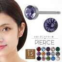 スタッドピアス レディース メンズ チタン製 ラインストーン 1石ピアス 選べる15種類 お肌に優しい 金属アレルギー対応 セカンドピアス ペア お揃い シンプ...