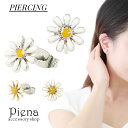 ピアス レディース 日本製 チタン製ポスト 低金属アレルギー お花 フラワーモチーフ コスモス 植物 シンプル 小ぶり 小さい シンプル 上品 大人可愛い かわいい オシャレ 誕生日 記念日 プレゼント ギフト メール便送料無料