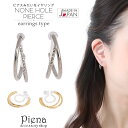 イヤリング ノンホールピアス レディース 日本製 真鍮 樹脂 ニッケルフリー お肌に優しい 低金属アレルギー フープ 二連 シンプル 上品 かわいい 大人可愛い...